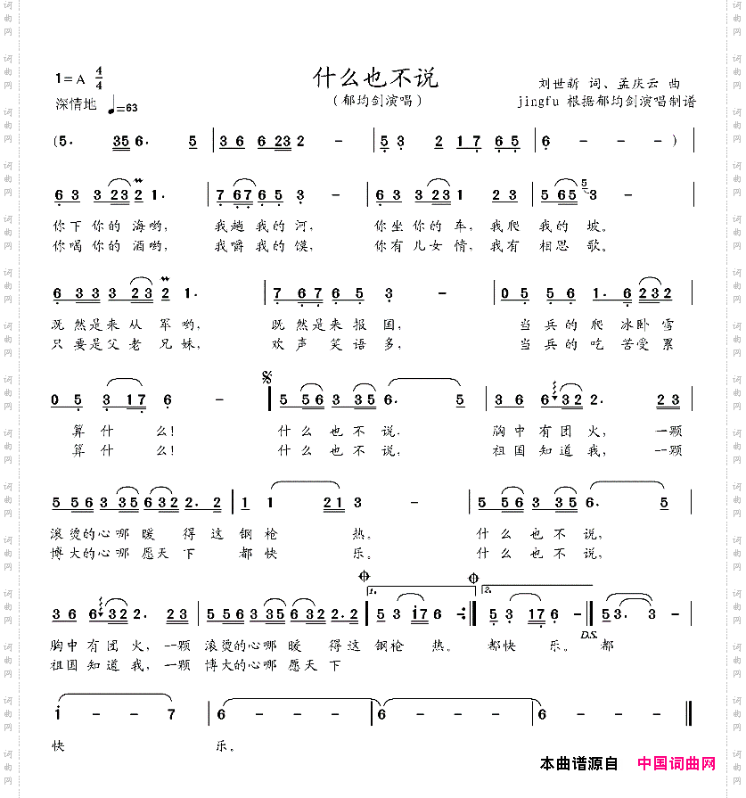 什么也不说