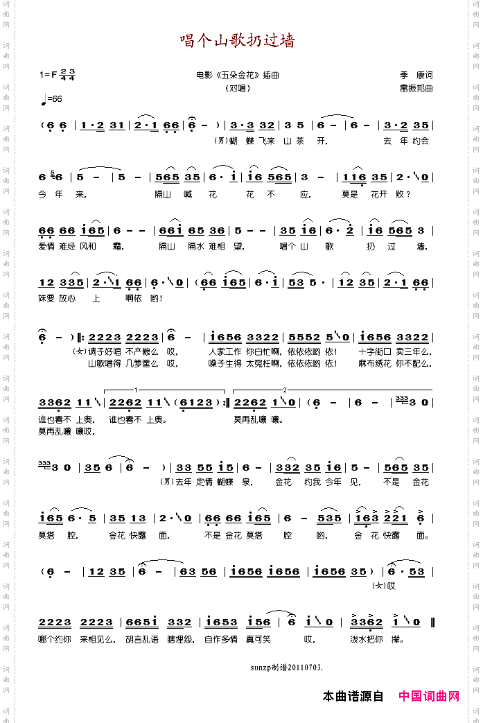 唱个山歌扔过墙