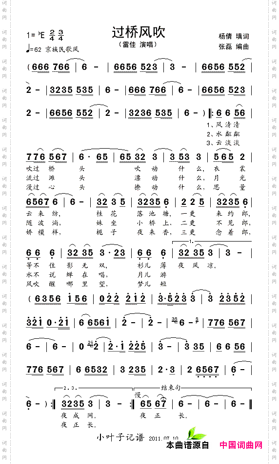 过桥风吹