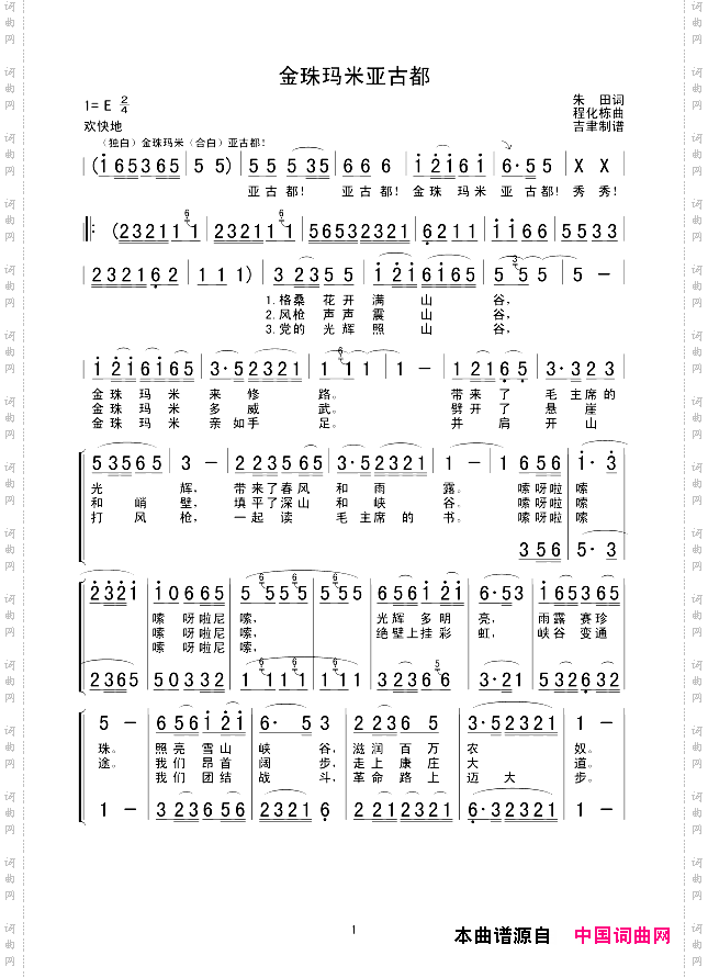 金珠玛米亚古都