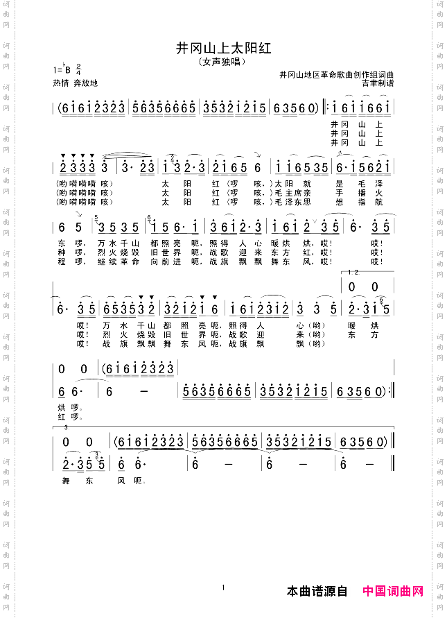 井冈山上太阳红