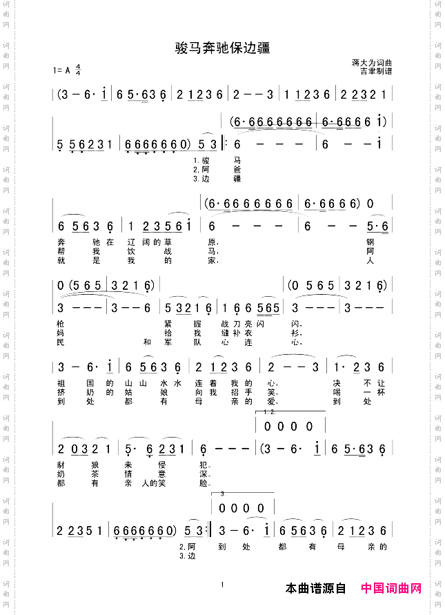 骏马奔驰保边疆