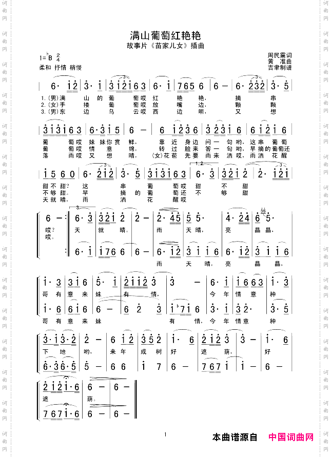 满山葡萄红艳艳