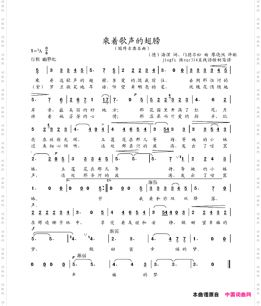 乘着歌声的翅膀