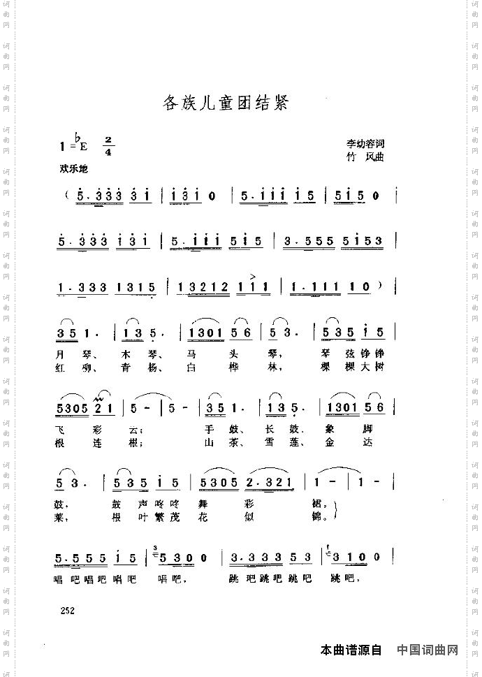 各族儿童团结紧
