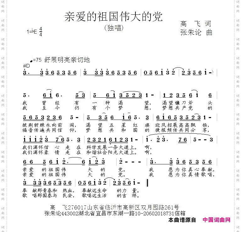亲爱的祖国我的的党