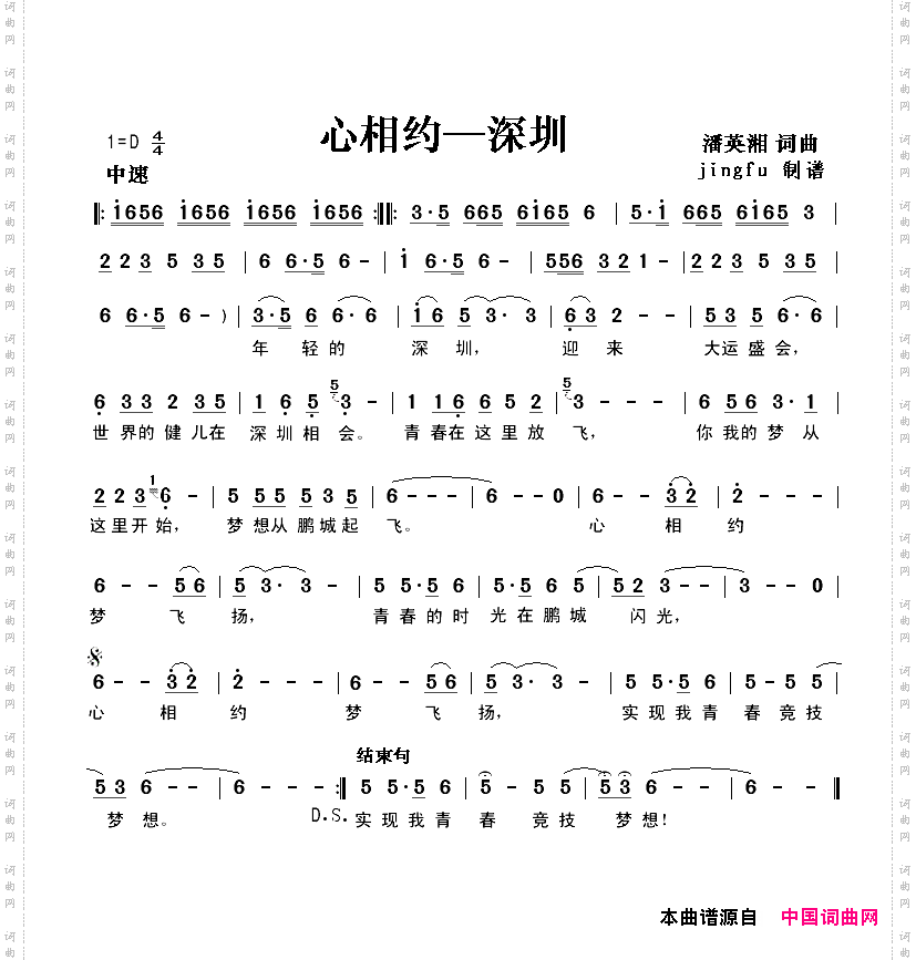 心相约——深圳第26届世界大学生运动会歌曲
