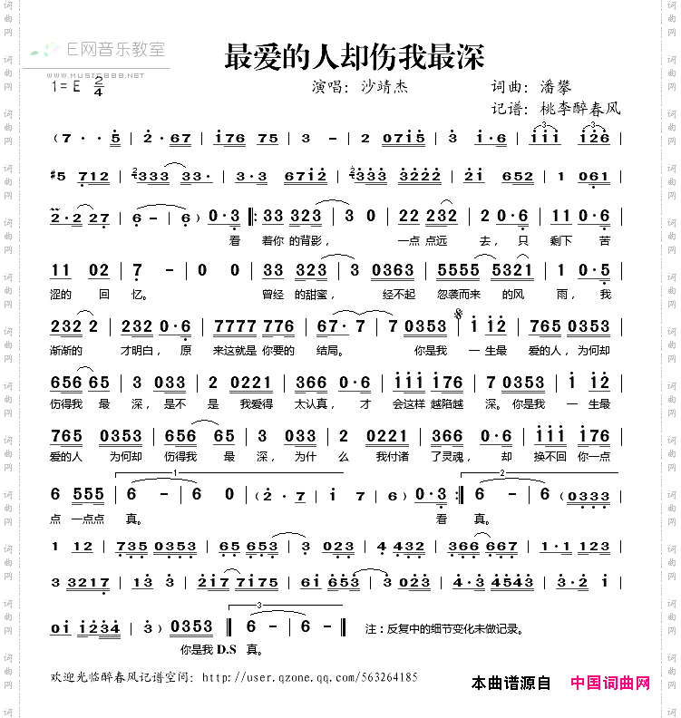 最爱的人却伤我最深