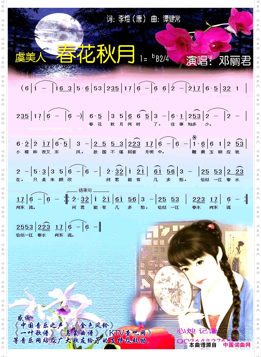 虞美人.春花秋月
