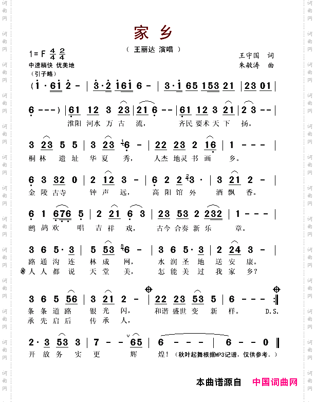 家乡