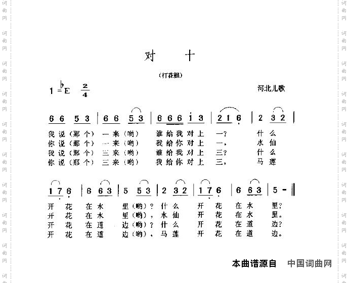 对十
