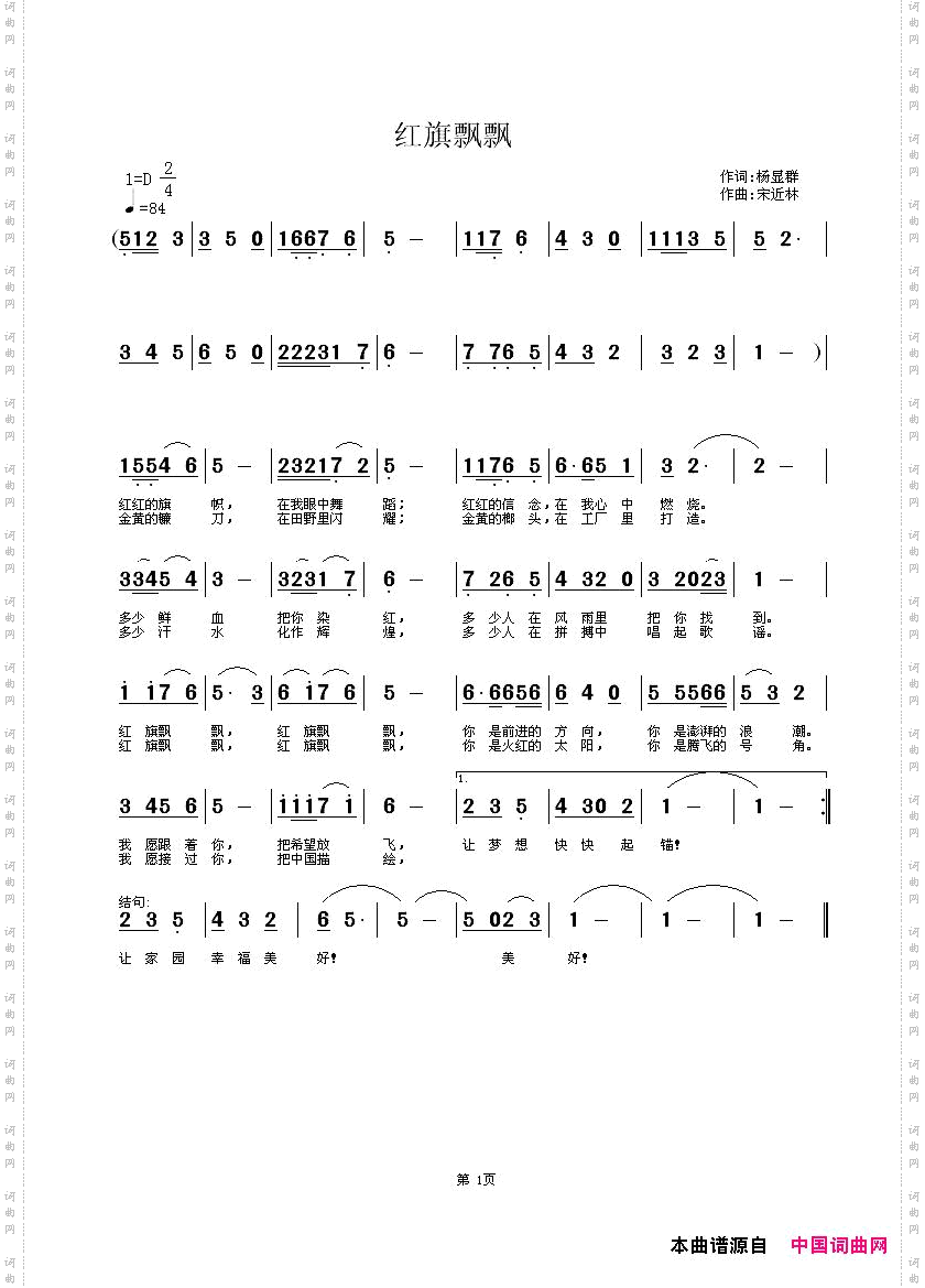 红旗飘飘