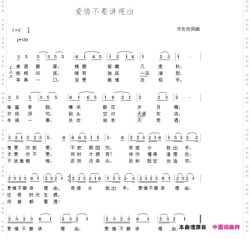 爱情不要讲理由