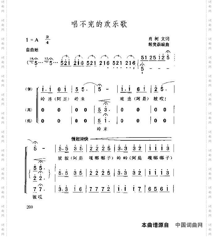 唱不完的欢乐歌