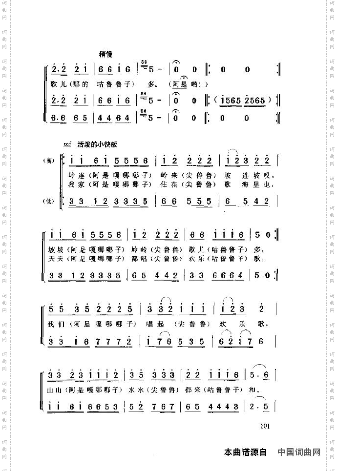 唱不完的欢乐歌