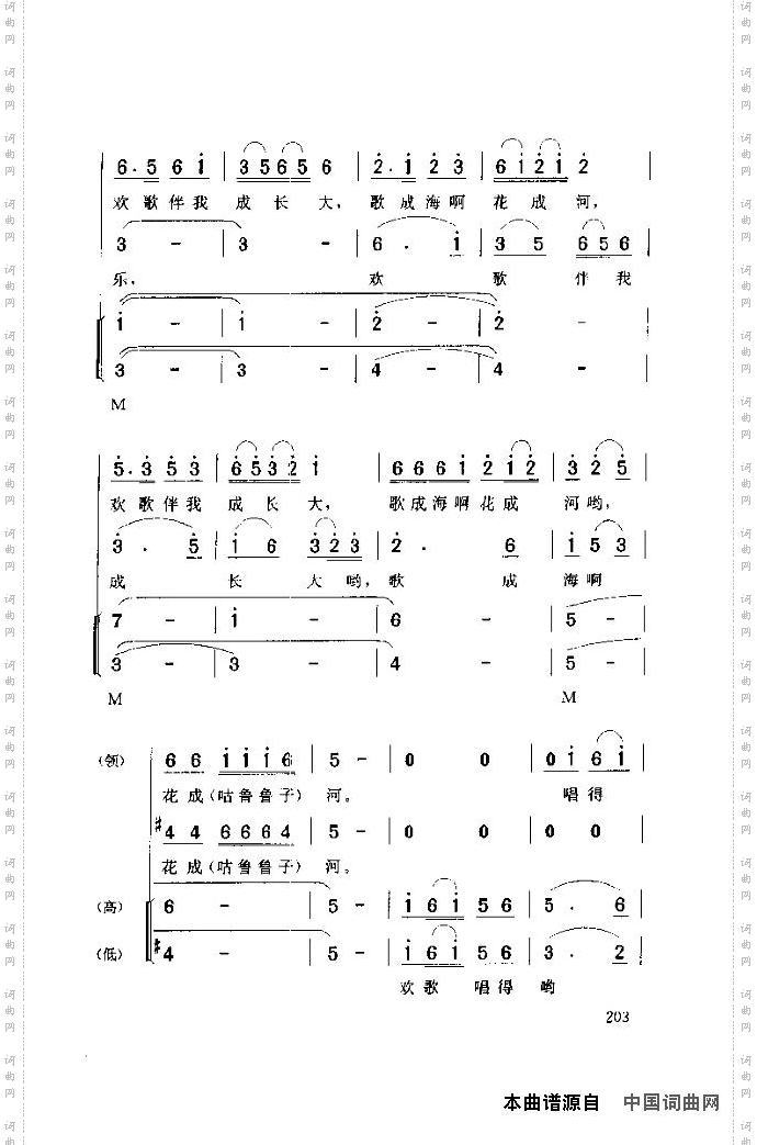 唱不完的欢乐歌