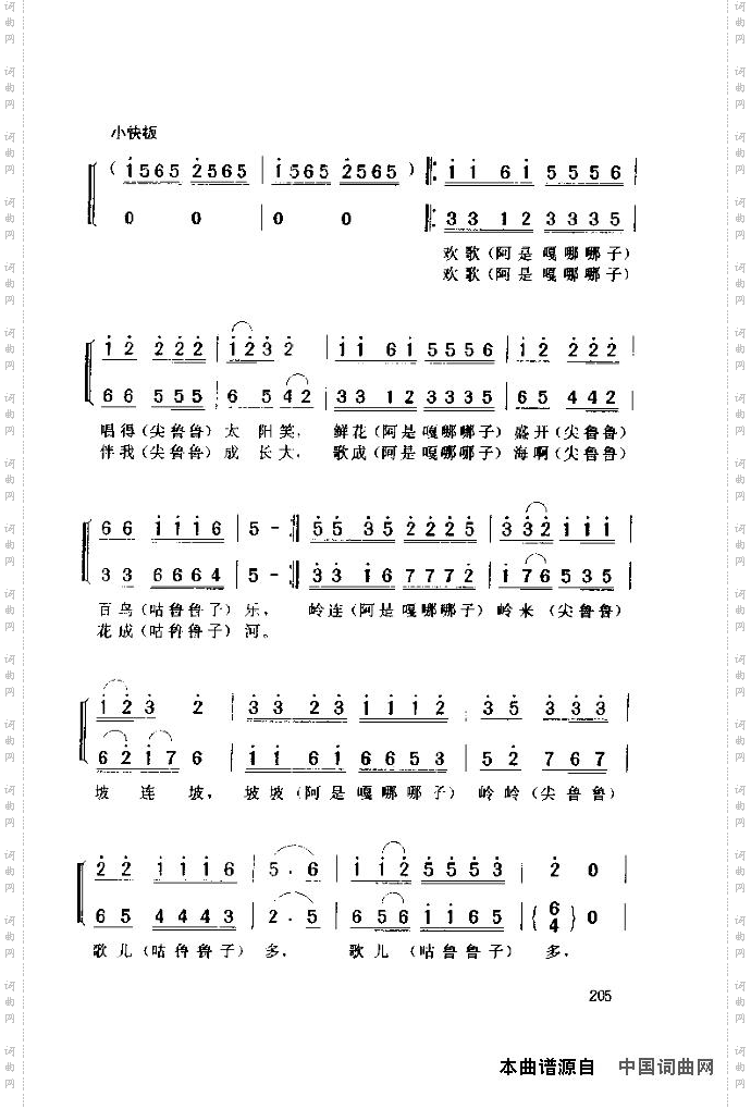 唱不完的欢乐歌