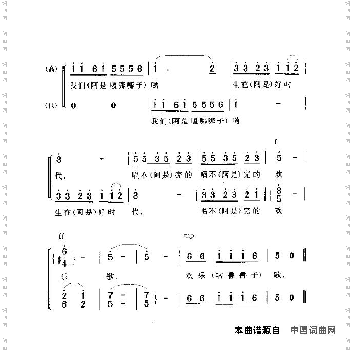 唱不完的欢乐歌