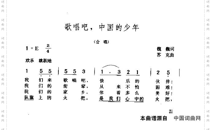 歌唱吧中国的少年