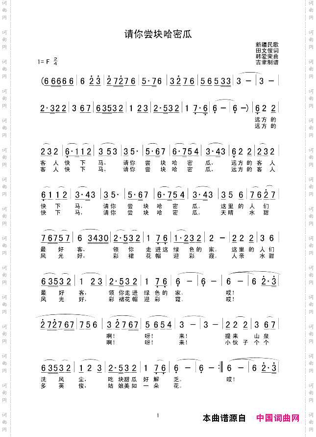 请你尝块哈密瓜