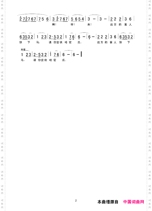 请你尝块哈密瓜