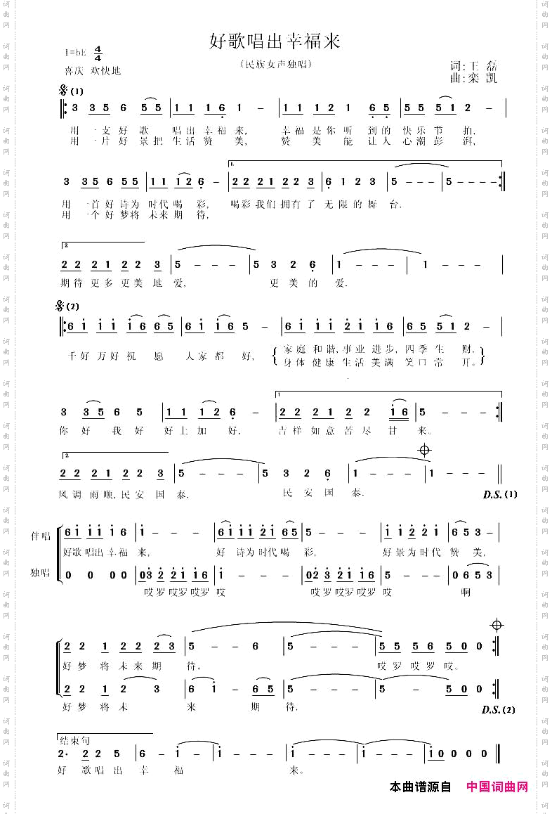 好歌唱出幸福来