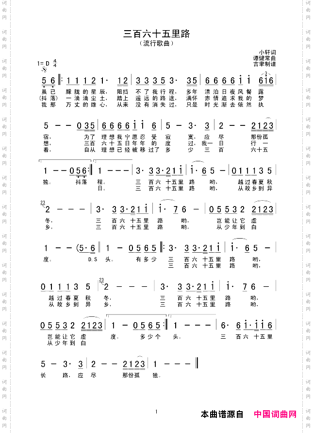 三百六十五里路
