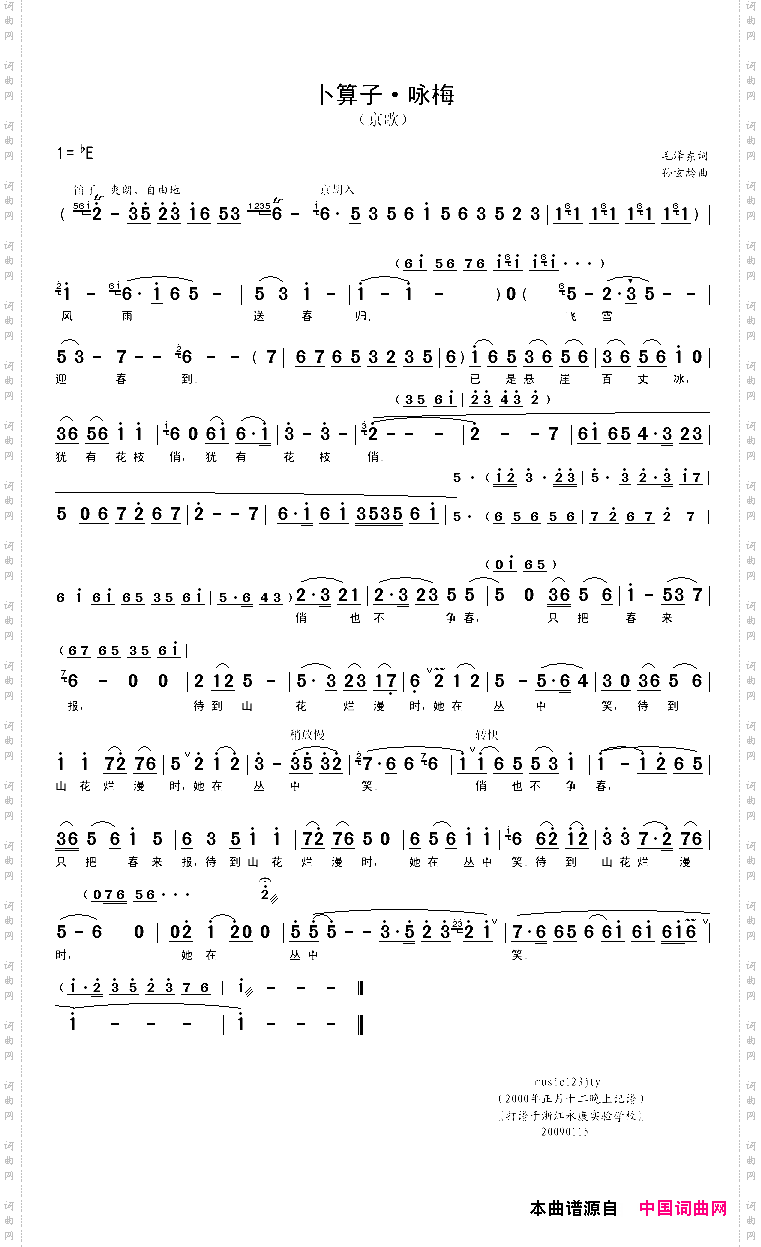 咏梅