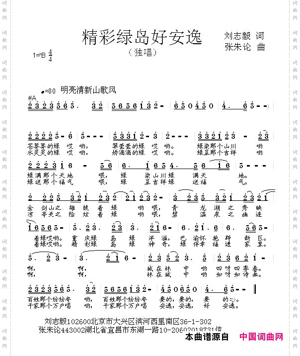 精彩绿岛好安逸