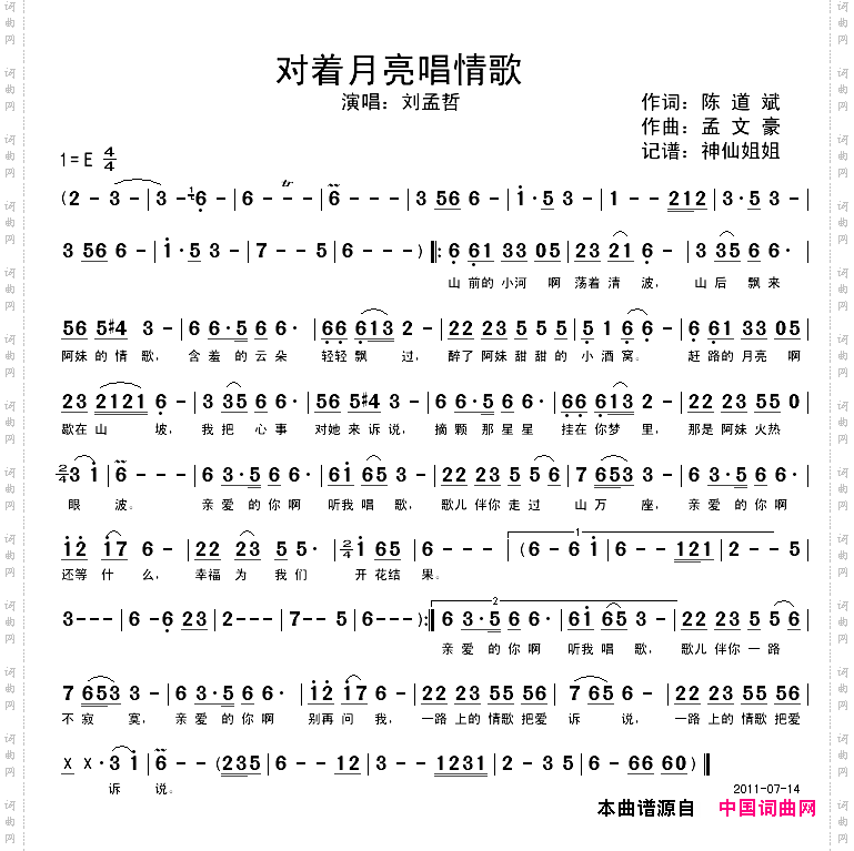 对着月亮唱情歌