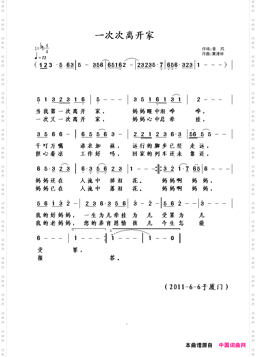 一次次离开家