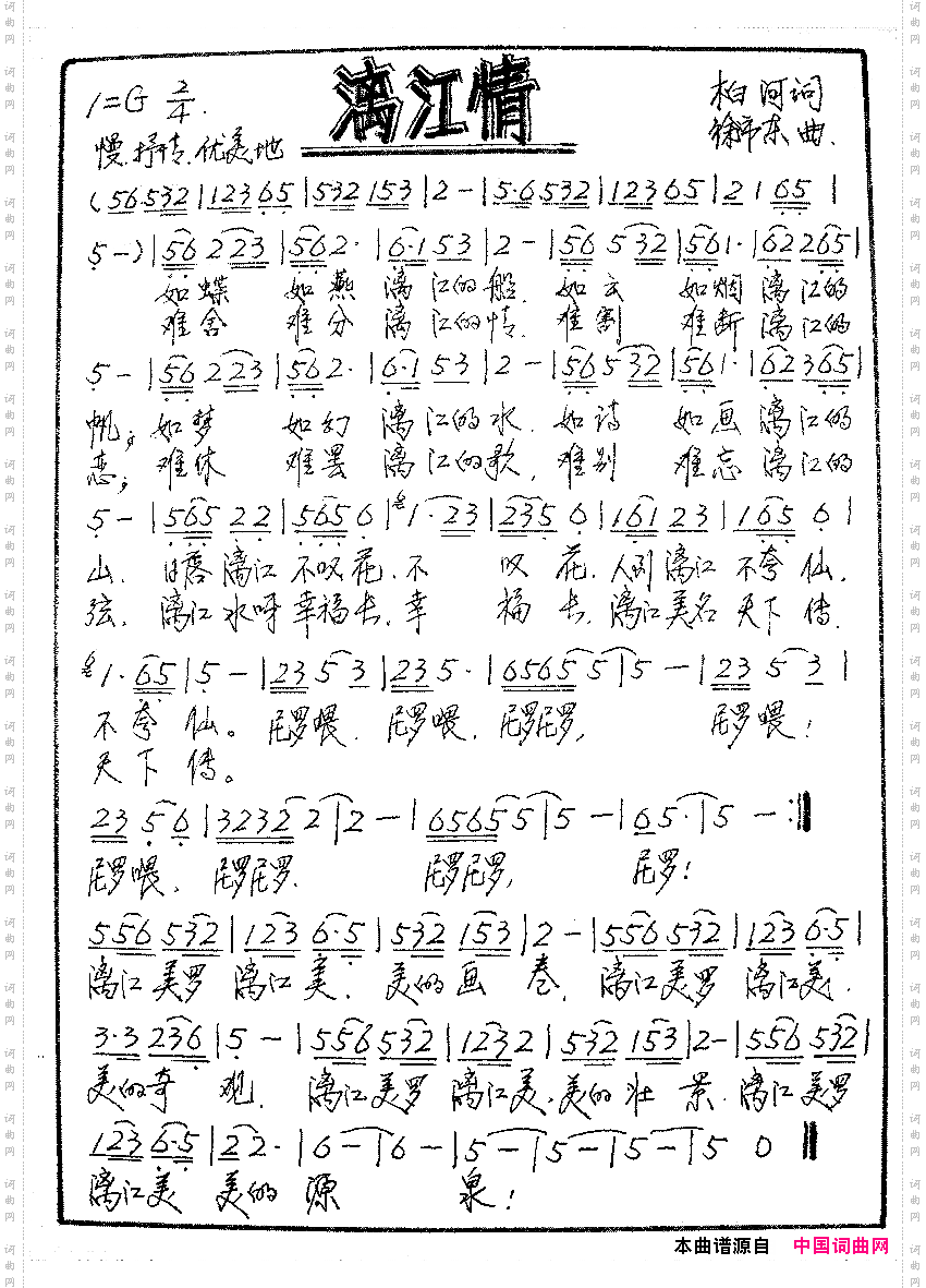 漓江情
