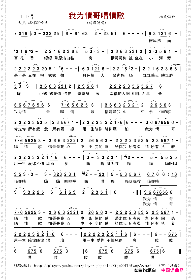 我为情哥唱情歌