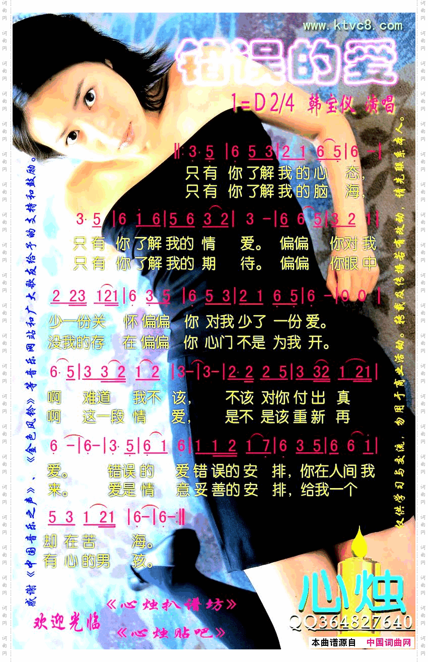 错误的爱