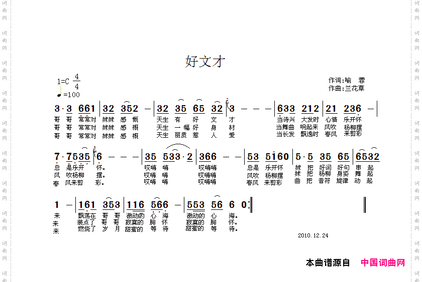 好文才