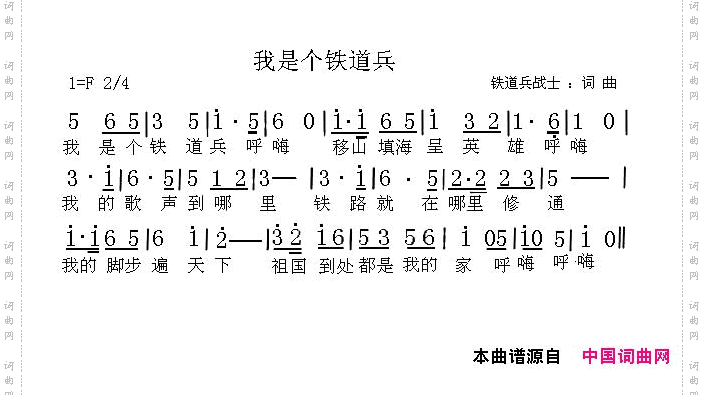 我是个铁道兵