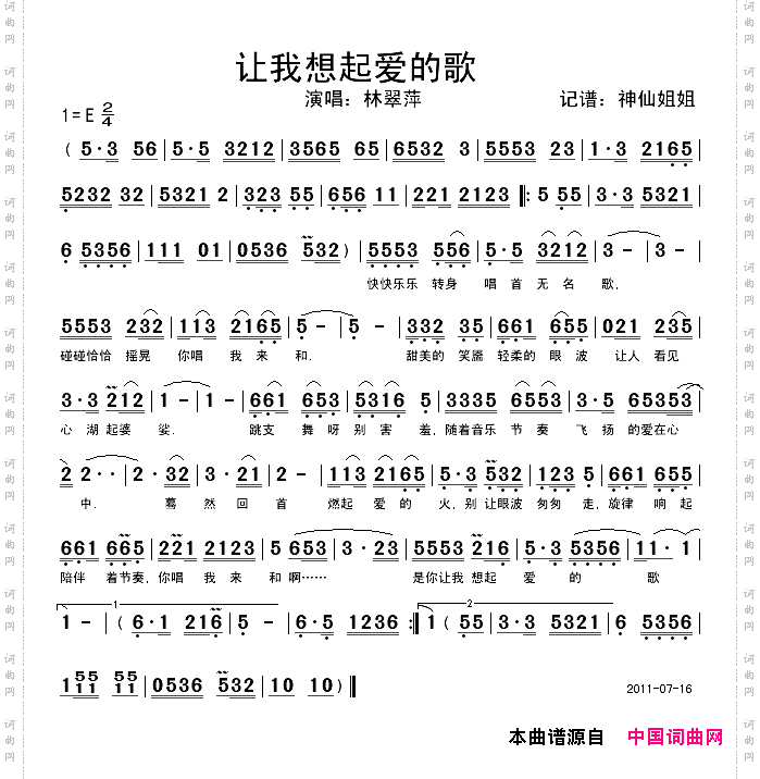 让我想起爱的歌