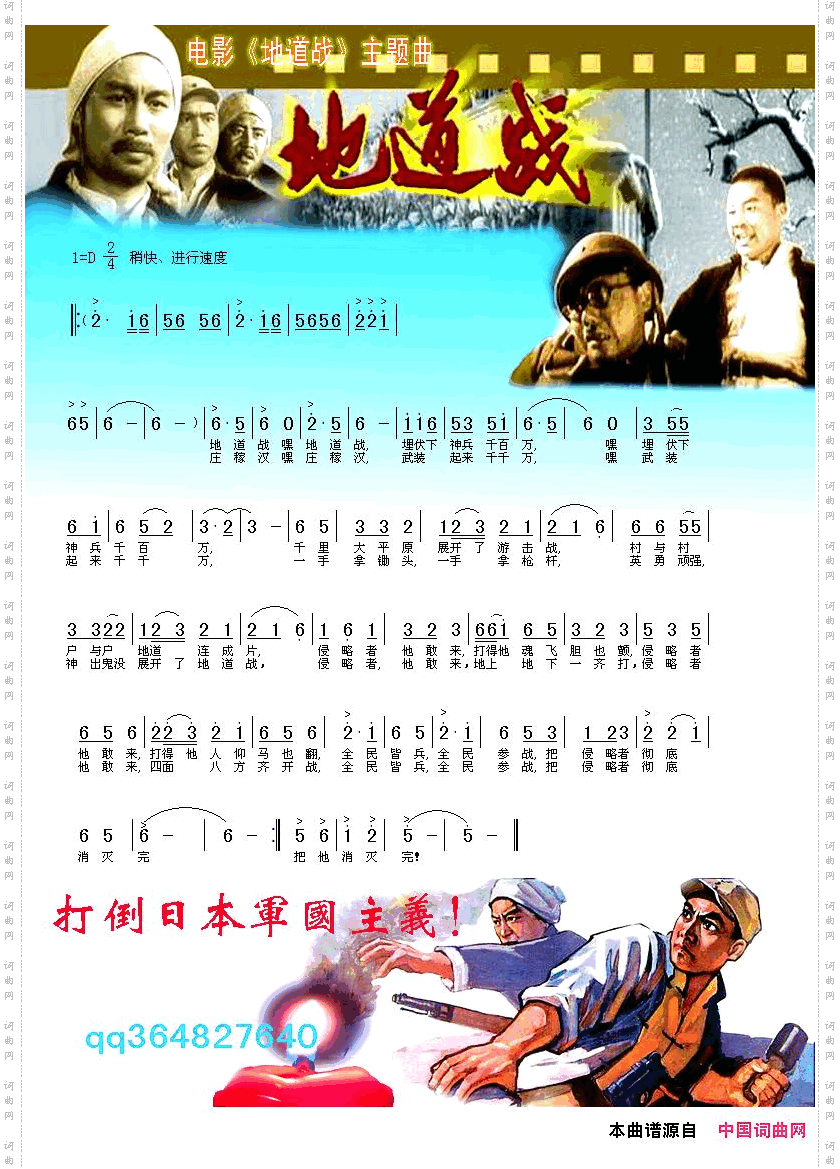 地道战
