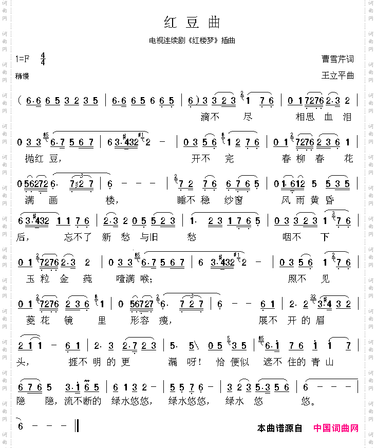 红豆曲