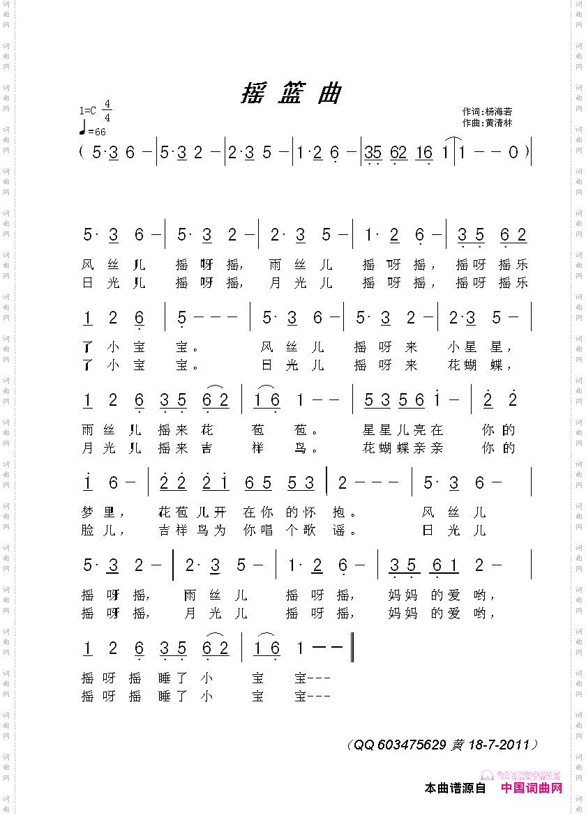 摇篮曲