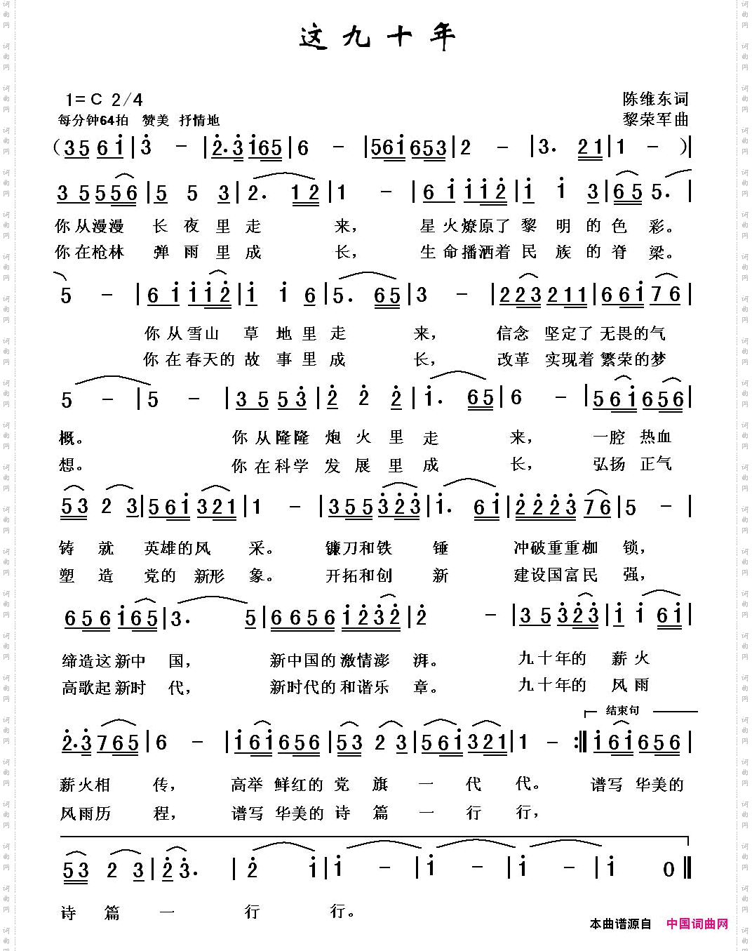 这九十年