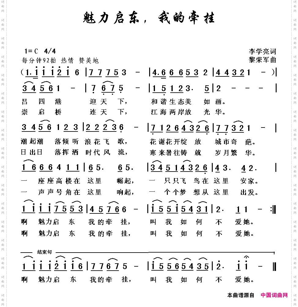 魅力启东我的牵挂