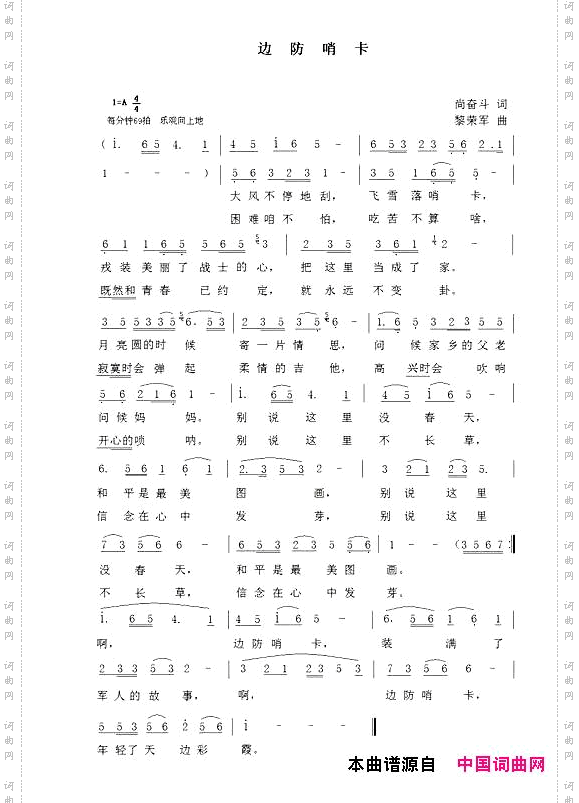 边防哨卡