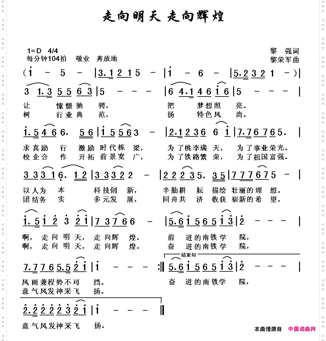 走向明天走向辉煌