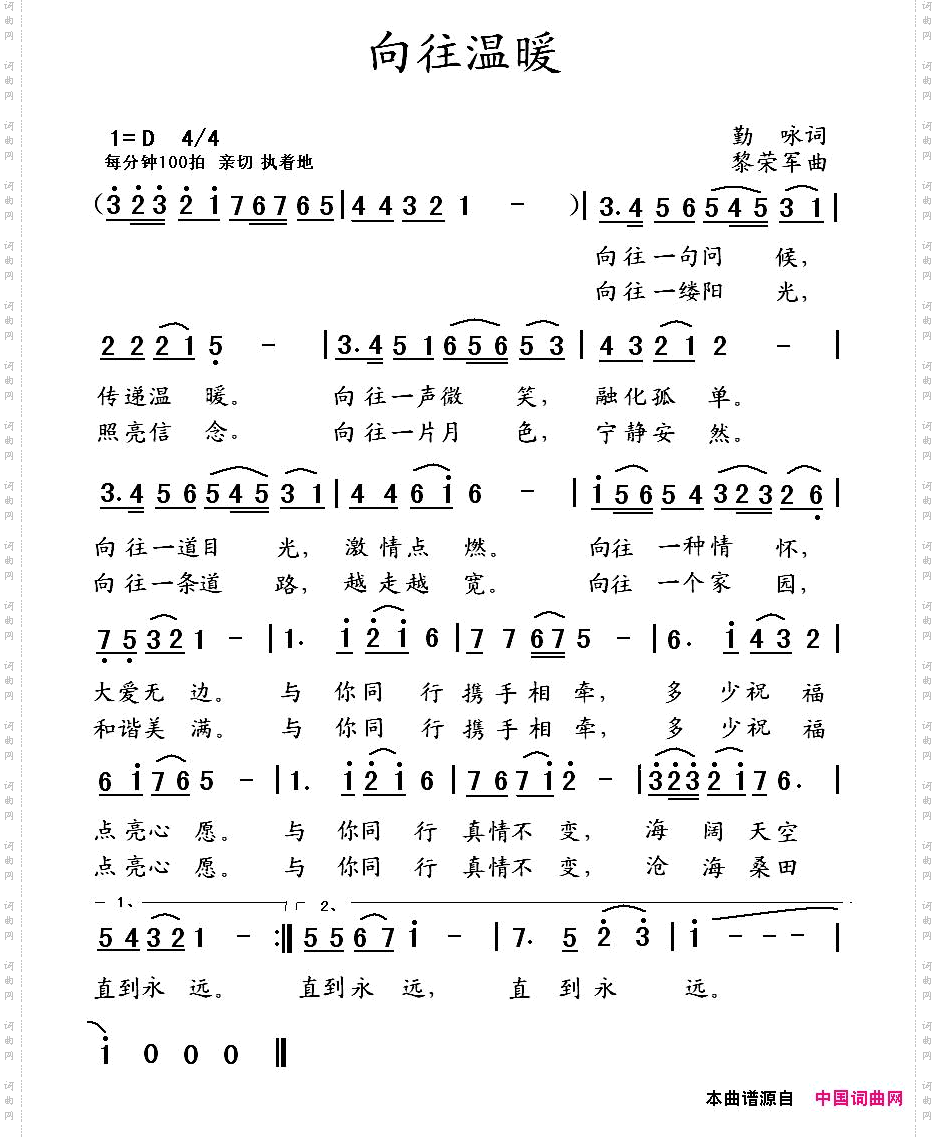 向往温暖