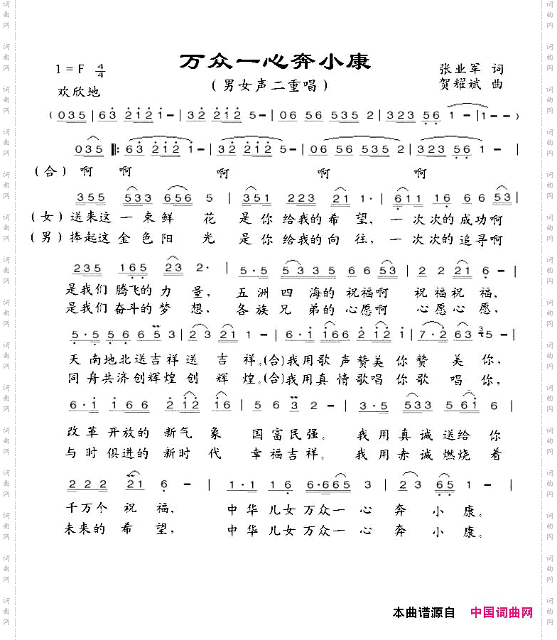 万众一心奔小康男女声二重唱