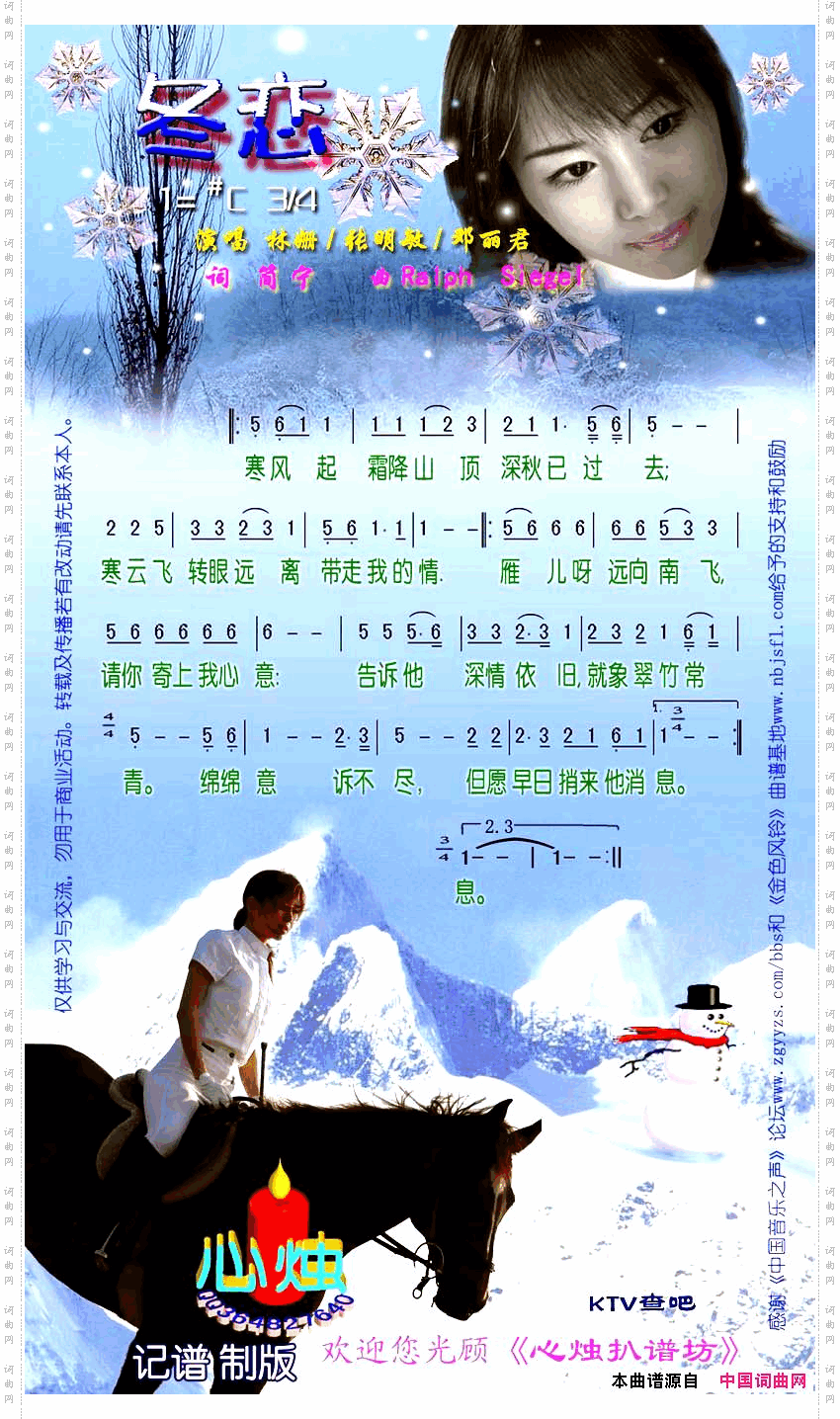 冬恋
