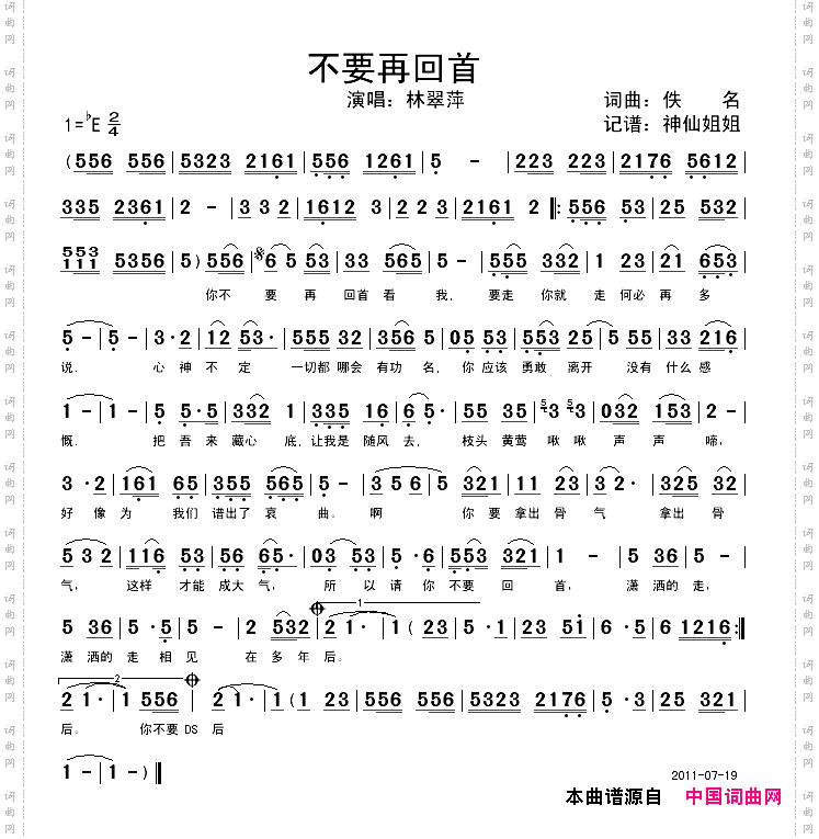 不要再回首
