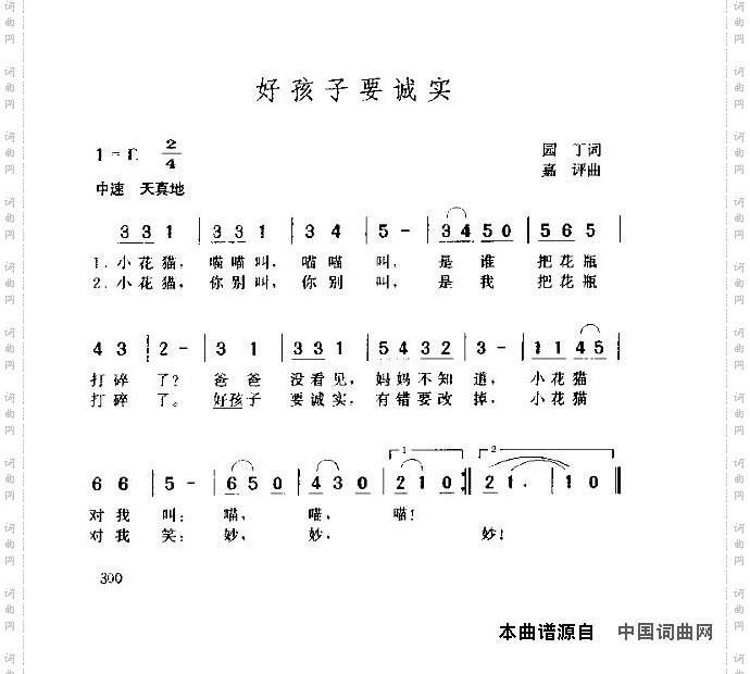 好孩子要诚实