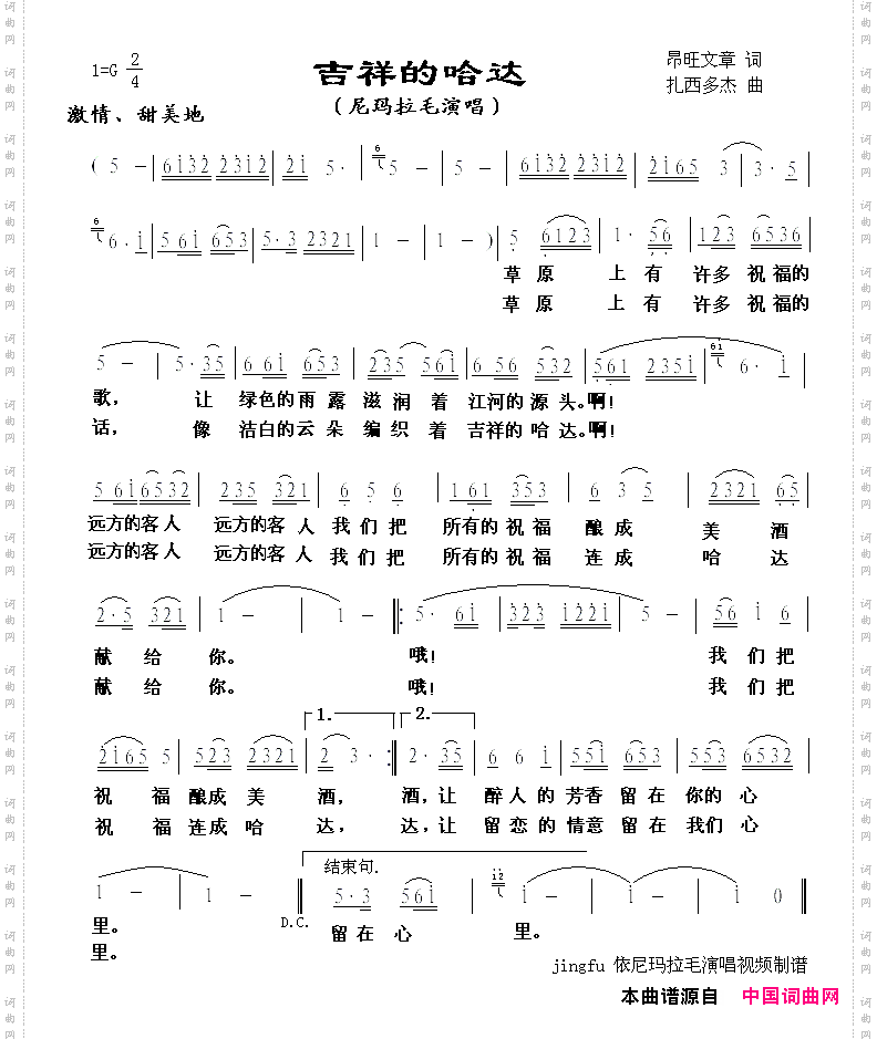 吉祥的哈达
